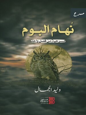 cover image of نهام البوم